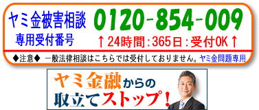 Duel(デュエル)パートナー法律事務所/全国や地方のヤミ金被害の無料相談が電話でできます